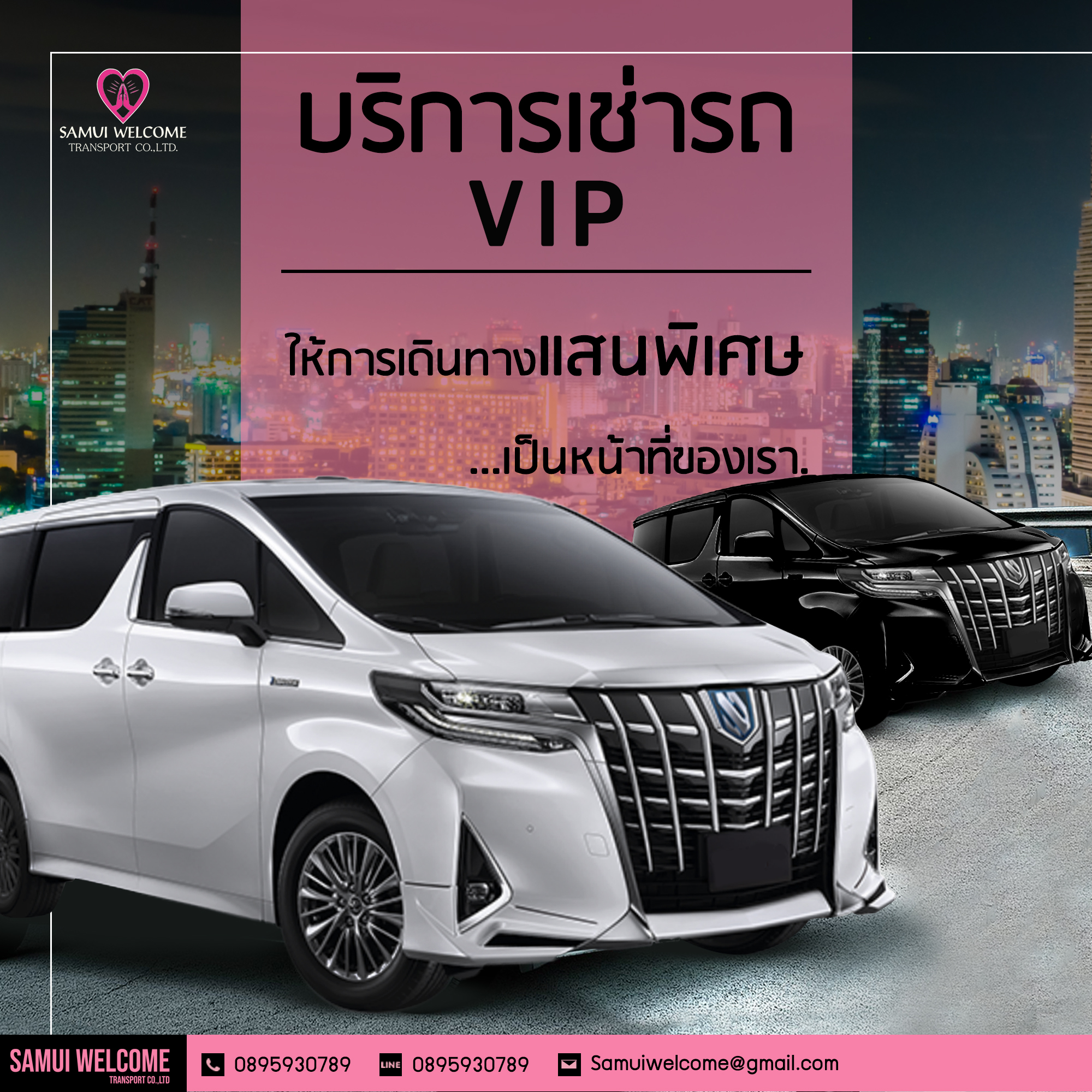 SAMUI WELCOME TRANSPORT