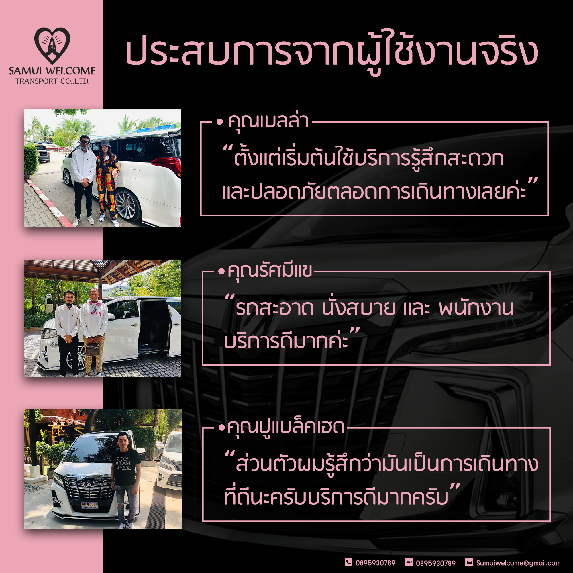 SAMUI WELCOME TRANSPORT