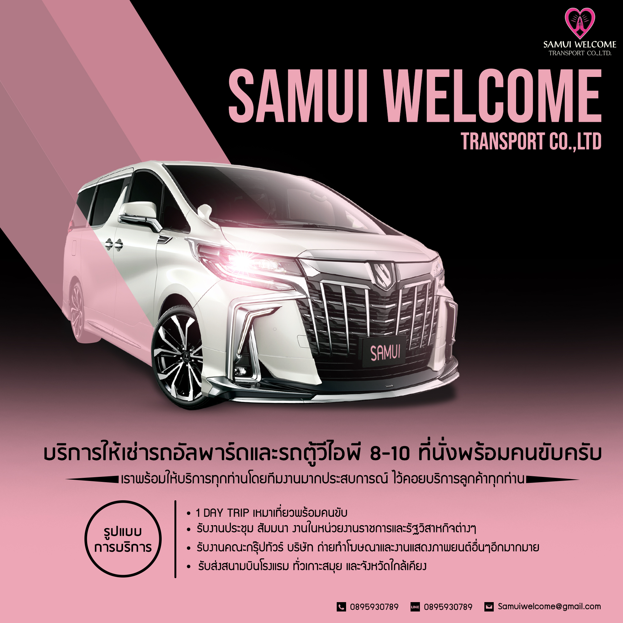 SAMUI WELCOME TRANSPORT CO.,LTD